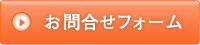 お問い合わせはこちら