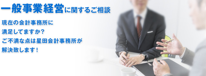 経営者の皆さまへ 会社設立、不安はありませんか?MIRAi税理士法人なら、開業のご準備や、資金面などこれから開業する方の現在抱えているお悩みを伺い無料でご相談頂けます。私たちと一緒に、開業に向けて取り組みましょう!