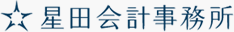 星田会計事務所
