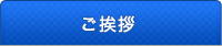 ご相談